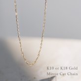 10金 18金 ミラーカットチェーン ゴールド チェーン k10 k18 日本製 42cm 太さ 0.6mm 国産 SNY-1042 ネックレス チェーン ネックレスチェーン レディース チェーン だけ おすすめ プレゼント 人気 ブランド バースデー ギフト 記念日 プレゼント 秋 