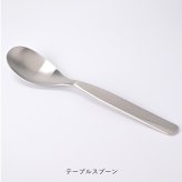 【ヨシタ手工業デザイン室】racco テーブルスプーン/ハシセット