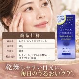 アイクリーム 目元クリーム 20g レチノール シワ たるみ ケア 目の下のたるみ クリーム リンクルクリーム 目元 口元 乾燥 保湿 目元美容液 目元ケア 目元 ピーン 日本製 