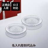 Baccarat バカラ ミルニュイ プレート 16cm ペア 名入れ彫刻代込み 名入れ ギフト 誕生日 祝い 名前入り 記念日 結婚祝 記念品 正規品 ブランド 高級 人気 プレゼント 彫刻 刻印 皿 トロフィー 受賞祝 法人 永年勤続 中皿 インテリア 盾