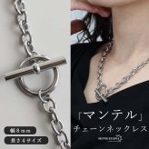 ステンレス マンテルネックレス チェーンネックレス シルバー 4サイズ シンプル 存在感 メタル お洒落 レディース 女性 金属アレルギー対応