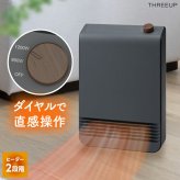 セラミックヒーター 木目調 おしゃれ 小型 コンパクト スリム ダイヤル式 速暖 足元 1200W 2段階 軽量 電気ヒーター ファンヒーター 脱衣所 トイレ 寝室 デスク 省エネ 転倒オフ 簡単操作 上下ルーバー 北欧 ウッド 冬 ギフト 新生活 THREEUP スリーアップ WOOD STYLE
