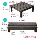 ガーデン エクステリア ユニットウッドデッキ harmonie アルモニー 90×90 2個組 ステップ付 送料無料 ウッドデッキ 簡単 縁側 本格的 DIY 木製 天然木 庭 ベランダ おしゃれ 小型 北欧 屋外 家具 ダークブラウン