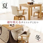 ベッド 寝具 高さ6段階調節 ダイニングコタツ・ふとん・チェア４点セット KOT-7311-105マロン4S こたつ 幅105×80cm 長方形 継脚付き こたつテーブル+チェア2脚+掛け布団 ダイニングこたつセット 天然木 速暖 薄型ヒーター 暖かい