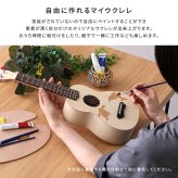 オリジナルを作れる　ウクレレ　手作りキット　21インチ(ソプラノ)