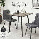ダイニング家具 イニングテーブル 正方形 75cm 大理石調 モダン おしゃれ ブラック アイアン 脚 コンパクト 一人暮らし リビング 食卓 カフェ風 北欧 デザイン 家具 テーブル 幅75 奥行75 高さ72 組立式 送料無料 新生活
