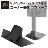 WALLインテリアテレビスタンドV3ハイタイプ専用 コーナー兼用自立ベース 幅76cm テレビ台 テレビスタンド TVスタンド 自立 コーナー 部品 カスタマイズ パーツ 配線カバー 配線隠し スチール製 WALLオプション 震度7耐震試験済 新生活
