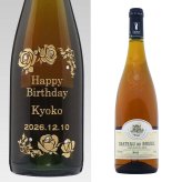1961年 名前入り彫刻 生まれ年 白ワイン シャトー デュ ブルイユ コトー デュ レイヨン 甘口 昭和36年 名入れ 誕生日プレゼント ワインセット 木箱入【送料無料】