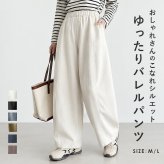 ワイドパンツ レディース 通販 コクーンパンツ バレルレッグパンツ バルーンパンツ カーブパンツ イージーパンツ ウエストゴム きれいめ ハイウエスト 体型カバー カジュアル ゆったり 大きいサイズ ボトムス センターシーム オフィスカジュアル 春夏秋冬