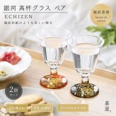 【銀河 高杯ペアグラス】【ラッピング・熨斗対応可／桐箱でお届け】【お酒好きな方への贈り物、海外への日本土産に】誕生日 両親 父 母 夫婦 祖父母 結婚記念日 父の日 母の日 敬老の日 特別 友達 カップル パートナー お揃い 家族 おしゃれ 結婚祝い 新築祝い 酒器 和モダン 国内生産 内祝い 上品 優美 上司 先輩 後輩 新生活