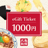 eギフト券1,000円