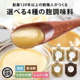 前田家 選べる 4種の 麹調味料 塩麹/醤油麹/たまねぎ麹/にんにく麹 1個/2個/3個 1個150g 無添加 保存料不使用 麹 糀 こうじ 米麹 発酵調味料 発酵食品 酵素 調味料 万能調味料 メール便 送料無料 MAEDAYA