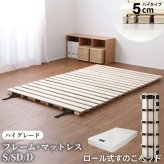 シングルサイズ ロール式 すのこ 高さ約5cm セミダブル ダブル シングル ロール桐スノコ 丸めて折りたたみも可能 木製 折り畳み 通気性 カビ対策 ハイグレードWH マットレス付き