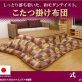 こたつ掛け布団 国内プリント こたつ厚掛け布団単品 『式部』 約205×245cm(裏地:フランネル) こたつ布団 コタツ布団 こたつふとん こたつ掛布団 冬用寝具 こたつ用掛布団 コタツ掛布団 日本製 こたつ用品 あったか リビング 和室 掛けふとん 新生活