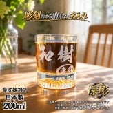 名入れ ロックグラス 名前入り プレゼント 食洗器 対応 彫刻 刻印 印字 コップ ビアグラス おしゃれ ビールグラス 父の日 母の日 還暦祝い 退職 誕生日 結婚祝い 昇進 無料 ラッピング メッセージカード 記念品 送別会 敬老の日 実用的 ネーム入れ 男性 女性 バースデー ギフト 日本製 マイグラス 焼酎 ハイボール コーヒー 紅茶 200 ml C44