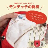 ミニショルダー モンチッチ 長さが調節できる   小さめ 軽量 ショルダーバッグ 斜めがけ 肩掛け マチあり ショルダー しわナイロン ナイロン おしゃれ レディース カジュアル レトロ キャラクター もんちっち スマホショルダーバッグ 大人 子ども キッズ ユニセックス