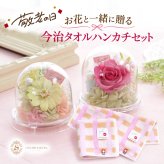 敬老の日 プレゼント プリザーブドフラワー ミニ ドーム バラ ジニア 小 おしゃれ かわいい ピンク イエロー 枯れない花贈答  プレゼント お祝い 誕生日 結婚記念日 母の日 父の日 敬老の日 プチギフト 卒業 退職 送別 入園 コンパクト インテリア お花とハンカチセット