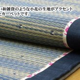 夏ラグ 夏用カーペット い草ラグカーペット 『DX京物語』 約180×180cm（裏:不織布） 新生活
