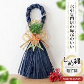 正月飾り おしゃれ 水引 リース しめ縄 注連縄 しめ飾り お正月飾り 玄関 モダン 国産 長生堂オリジナル 松竹梅 フック付き 迎春 お正月飾り 干支 十二支 門松 .リース.