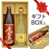 誕生日プレゼント 奉献 お供え 赤霧島 900ml 25度 ＆ ゴールドラベル霧島 720ml 20度 大人気 紅白 芋焼酎 ２本 ギフトセット 出産 お祝い 内祝い お返し 送料無料対象外地域有