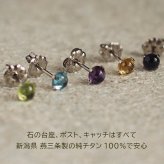 【2個で送料無料】 セカンドピアス チタン つけっぱなし 純チタン 天然石 カボション 4mm 金属アレルギー 日本製 ポスト 軸太0.75mm 長さ10mm 医療用 おすすめ かわいい シンプル 小さめ ミニ 極小 人気 メンズ レディース プレゼント