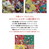 Oishii＆Kawaii企画第11弾ルネガール風呂敷ギフト【塩バター】内藤ルネ かわいい おしゃれ 風呂敷 個包装 御礼 お返し プレゼント ギフト 贈り物 お歳暮 御歳暮 御中元 お中元 洋菓子 和菓子 ハタダ 畑田 畑田本舗 四国 愛媛 焼き菓子セット