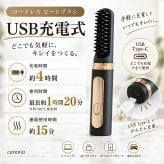 USB充電式 ヒートヘアブラシ slim / ヒートブラシ コードレス USB充電 ストレートブラシ ヘアアイロン コンパクト 4段階温度 キャップ付き 携帯用 旅行 外出先 時短 ヘアセット / とかすだけでサッと髪を整える 持ち運びやすいヒートブラシ