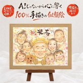ギフト 米寿 似顔絵 贈り物 名入れ 手描き プレゼント 米寿 88歳 長寿 誕生日 長寿祝い 大人数 お父さん 家族 お母さん 両親 下書き確認 名入れ 修正無料 一生もの かわいい サプライズ 親孝行 88歳 長寿 思い出 同窓会 キレイ 贈答品 卒寿祝い 米寿祝い 白寿祝い 二次会 クリスマス 色紙 ウェディングギフト 節目 結婚祝い 闘病中の方への励まし