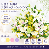 【花 お供え】生花アレンジメント ご希望の色合い イメージで 花屋さんの手作り フラワー 綺麗 お盆 お彼岸 北海道・沖縄・九州・四国・中国・離島への配送は不可