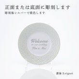 BERNARDAUD ベルナルド エキュムパール パンプレート 16cm 単品 名入れ彫刻代込み 名前 彫刻 刻印 プレゼント ギフト 記念日 高級 ブランド 開店祝 新築祝 誕生日 お皿 プレート インテリア パン皿 パール婚
