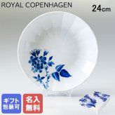 【名入れ無料】 ロイヤルコペンハーゲン プレート 24cm ブロムスト ローズ 1025322 （2901606） 【スペシャルラッピング660円(別売り)】 北欧食器 洋食器 送別会 誕生日 お中元 還暦祝い 結婚祝い 結婚式 高級 父の日 母の日 ホワイトデー