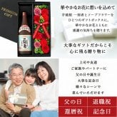芋焼酎 一刻者 720mlセット お酒 焼酎 ギフト記念日 おしゃれ 珍しい プレゼント ソープフラワー フラワーボックス 花 お花 定年退職 還暦祝い 退職祝い 男性 女性 お祝い 古希 喜寿 傘寿 米寿 卒寿 白寿 百寿