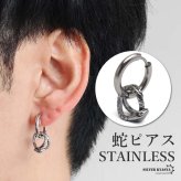 ステンレス スネークピアス 蛇 フープピアス アニマルピアス シルバー 個性的 巻き付く 揺れる メタル 片耳1点 メンズ 男性 金属アレルギー対応 イヤリング