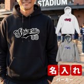 プレゼント クリスマスプレゼント ギフト 名入れ ベースボール ★ パーカー 長袖 メンズ 野球 ユニフォーム 名前入り プリント誕生日 誕生日 男性 オリジナル 記念品 還暦祝い  祖父 祖母 実用的 おしゃれ 20代 30代 40代 50代 60代 趣味グッズ もらって嬉しい センスがいい 
