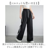 トラックパンツ レディース 通販 サイドライントラックパンツ ラインパンツ サイドラインパンツ ワイドパンツ シャカシャカパンツ ダンスパンツ 長ズボン レディースパンツ ボトムス 部屋着 ウエストゴム スポーツ ランニング カジュアル おしゃれ かわいい
