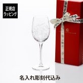 Franck Muller フランクミュラー ホワイトワイングラス 280ml 名入れ彫刻代込み 名入れ 名前 刻印 彫刻 記念日 記念品 誕生日 プレゼント グラス 法人記念品 受賞 送別祝 永年勤続 正規品 お祝い 高級 ブランドギフト 日本製