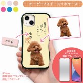 ☆画面保護ガラスフィルム 無料プレゼント☆オーダーメイド スマホケース ペット オリジナル スマホ グリップケース 耐衝撃 iphone アイフォン おしゃれ 【うちの子シリーズ 衝撃吸収 グリップ iphoneケース 飯置いといて「待て」】 iPhone14 iPhone13 iPhone12 iPhone11 他