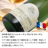 1970年 名前入り彫刻 生まれ年 白ワイン シャトー デュ ブルイユ コトー デュ レイヨン 甘口 昭和45年 名入れ 誕生日プレゼント ワインセット 木箱入【送料無料】