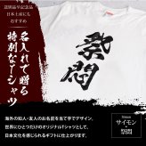 【名入れ】お土産 Tシャツ 外国人 漢字に変換 当て字名前 筆文字 オーダーメイド 半袖 和風 日本土産 海外 ギフト ホームステイ 誕生日 送別 歓迎 記念品 サプライズ おみやげ おもしろ XS～XXXL《 漢 -OTOKO- Tシャツ 》 【5営業日出荷】