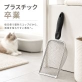 猫 トイレ スコップ 通販 トイレスコップ ネコ用 シャベル 猫砂シャベル トイレ用スコップ 猫砂スコップ 砂取り ステンレス 猫砂 シンプル トイレグッズ 収納 猫グッズ 猫用品 トイレ掃除 トイレ用品 ペットグッズ ペット用品