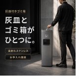 灰皿付きゴミ箱 スタンド灰皿 2カラー 喫煙室 喫煙ルーム 休憩室 分煙 待合室 電子タバコ お店 ギフト プレゼント ゴルフ練習場 喫茶店 レストラン 健康ランド 新発売 新商品 即納