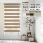 カーテン 窓まわり 1cm単位のオーダー対応！ 調光ロールスクリーン 幅30～60cm×高さ61～100cm ロールスクリーン 調光 遮光 採光 ロール 突っ張り式賃貸 サイズオーダー レール 取り付け 無地 レース おしゃれ 新生活