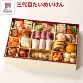 日本橋 たいめいけん 茂出木シェフ 監修 洋風おせち 一段重 3人前 24品目 御節料理 お正月 オードブル 冷凍 縁起物 正月料理【北海道・沖縄県・離島 配送不可】