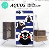 【SH04H】【スマホカバー/スマホケース】【メール便送料無料】【アクオス ゼータ】くまモン SH04H スマホケース AQUOS ZETA SH-04H カバー アクオス ゼータ ストライプ 青 nk-sh04h-km31