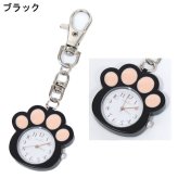 フォロー キーホルダー時計 肉球チャームウォッチ 定形外 送料無料 N02225S-0 時計 ウォッチ チャーム ネコ 猫 肉球 キーホルダー チャームウォッチ シンプル ビジネス 学校 かわいい