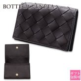 ボッテガヴェネタ BOTTEGA VENETA 名刺入れ カードケース イントレチャート フォンダン ブラウン 茶 メンズ レディース 本革 レザー スナップボタン ビジネス 593115 V3UH2 2132 ゴールド金具