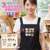 LINEで簡単★ お絵かき 似顔絵 エプロン 寄せ書き 卒園記念品 先生 プレゼント オリジナル イラスト 実用的 お絵かき水筒【824】