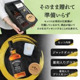 ジャックダニエル 700ml ロックグラスセット 名入れ お酒 名前入り プレゼント ギフト 面白い センス 定年退職 還暦祝い 退職祝い 男性 女性 お祝い 古希 喜寿 傘寿 米寿 卒寿 白寿 百寿 敬老の日