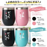タンブラー ペア 350ml ステンレス 保温 保冷 おもしろ 夫婦 ペアタンブラー 2個セット 蓋付 ギフトBOX付 関西弁 だんなやねん よめやねん 結婚祝い 結婚記念日 母の日 父の日 プレゼント ギフト