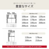 【レビュー特典付 タッセル】カーテン 4枚セット 2枚セット 1級遮光カーテン レースカーテン付き 日本製 幅100 幅150 15サイズ 防炎 タッセル付き 遮熱 保温 節電 省エネ 4枚組 2枚組 ベル—イ 送料無料 直送 ユニベール
